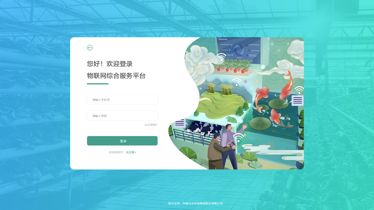 智慧農業(yè)系統