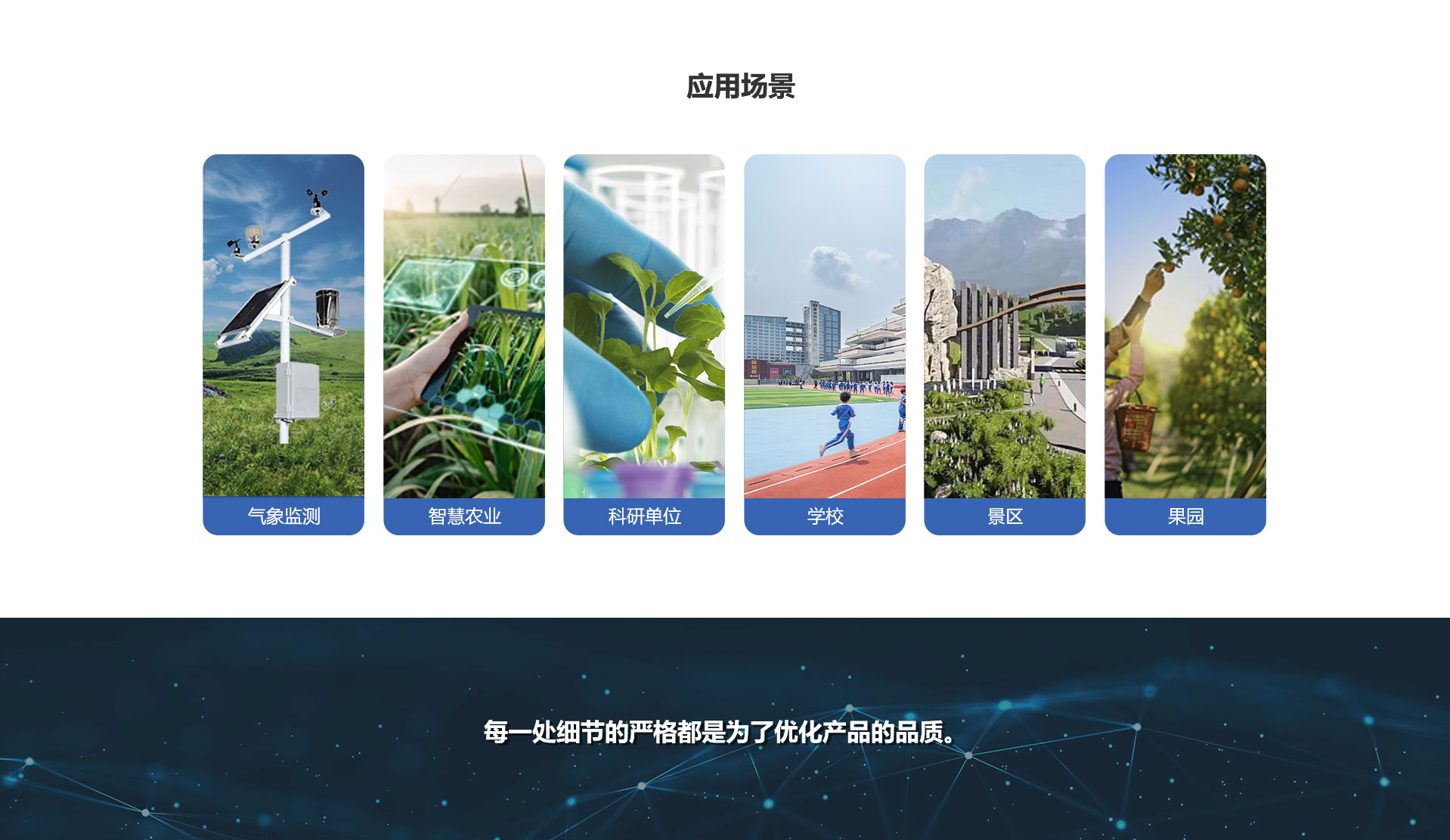 氣象站落地頁_04.jpg