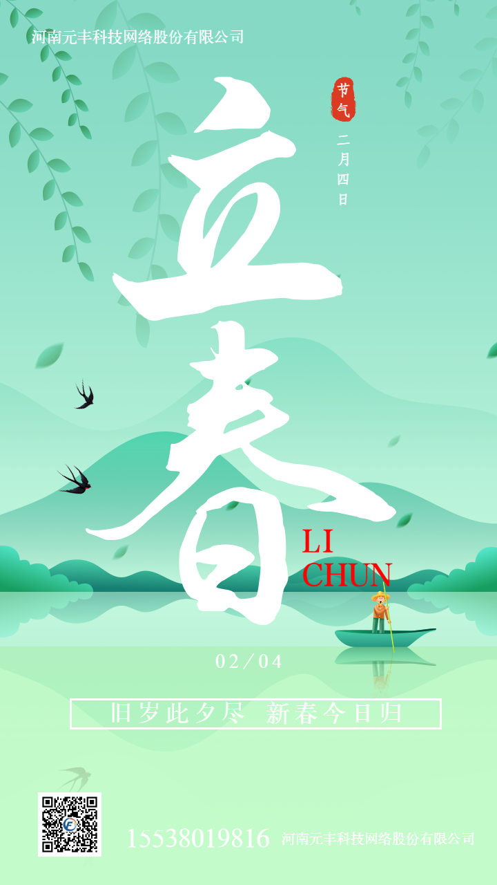 立春海報.png