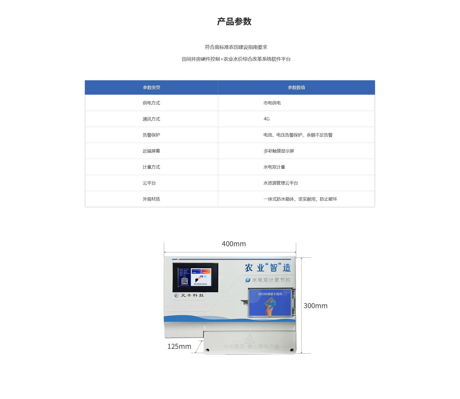智能井房落地頁(yè)_05.jpg