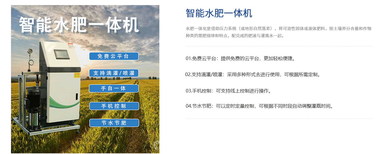 智能水肥一體機(jī)1.png