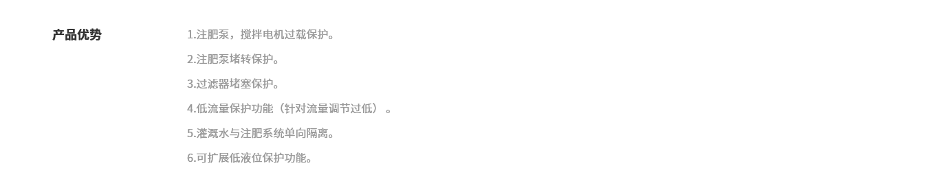 水肥產(chǎn)品優(yōu)勢.png