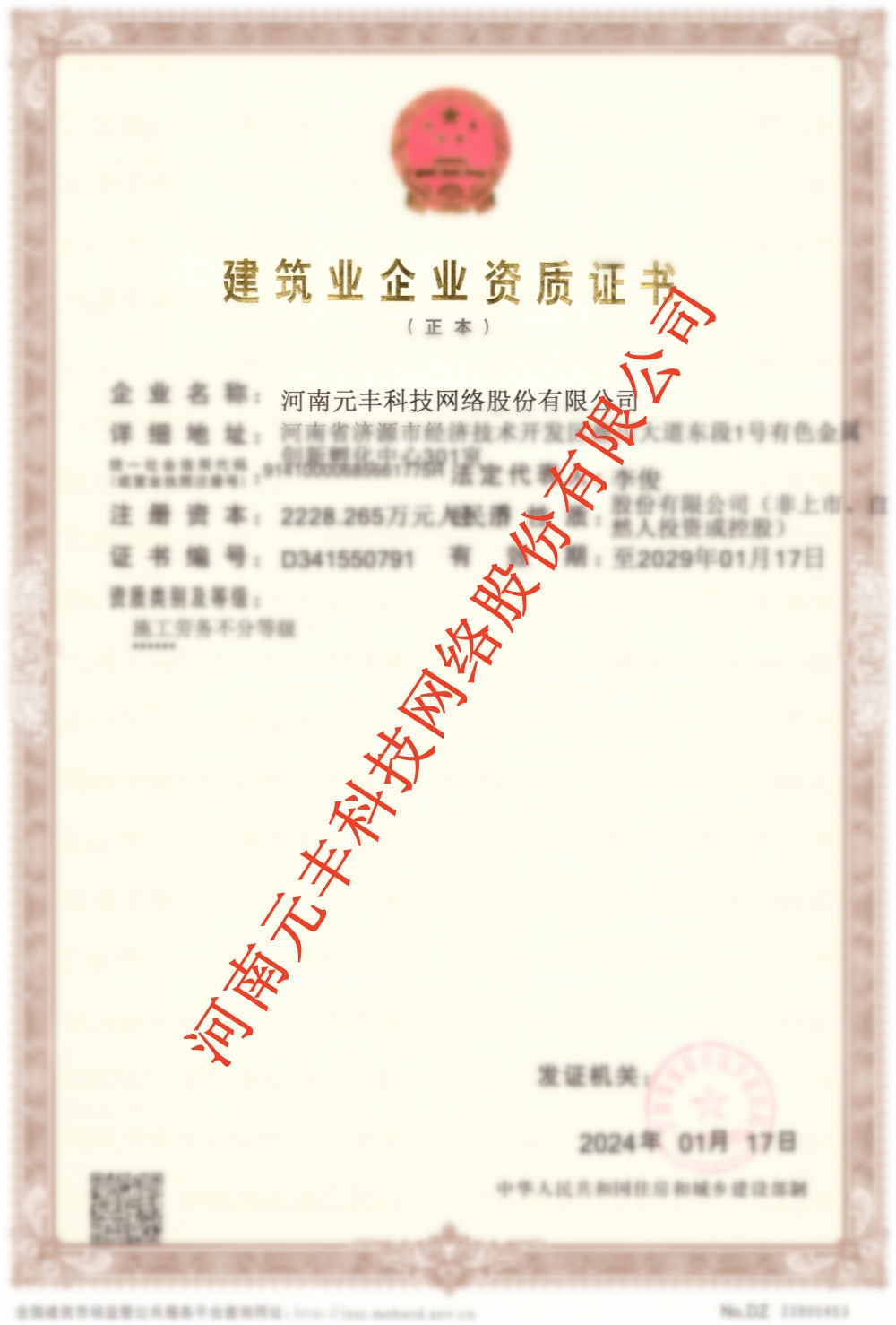 建筑業(yè)企業(yè)資質(zhì)證書(shū)