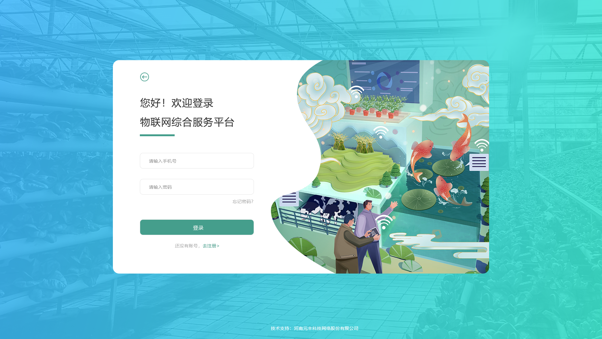 智慧農(nóng)業(yè)