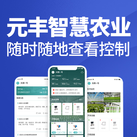 智慧農(nóng)業(yè)