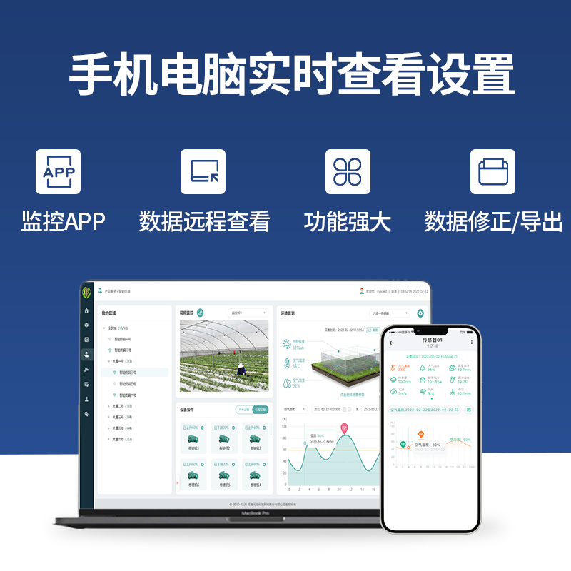 智慧農(nóng)業(yè)