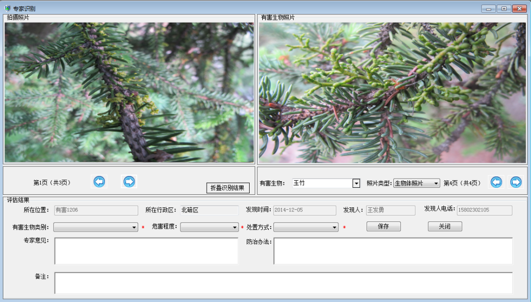 病蟲害監(jiān)測(cè)系統(tǒng).png