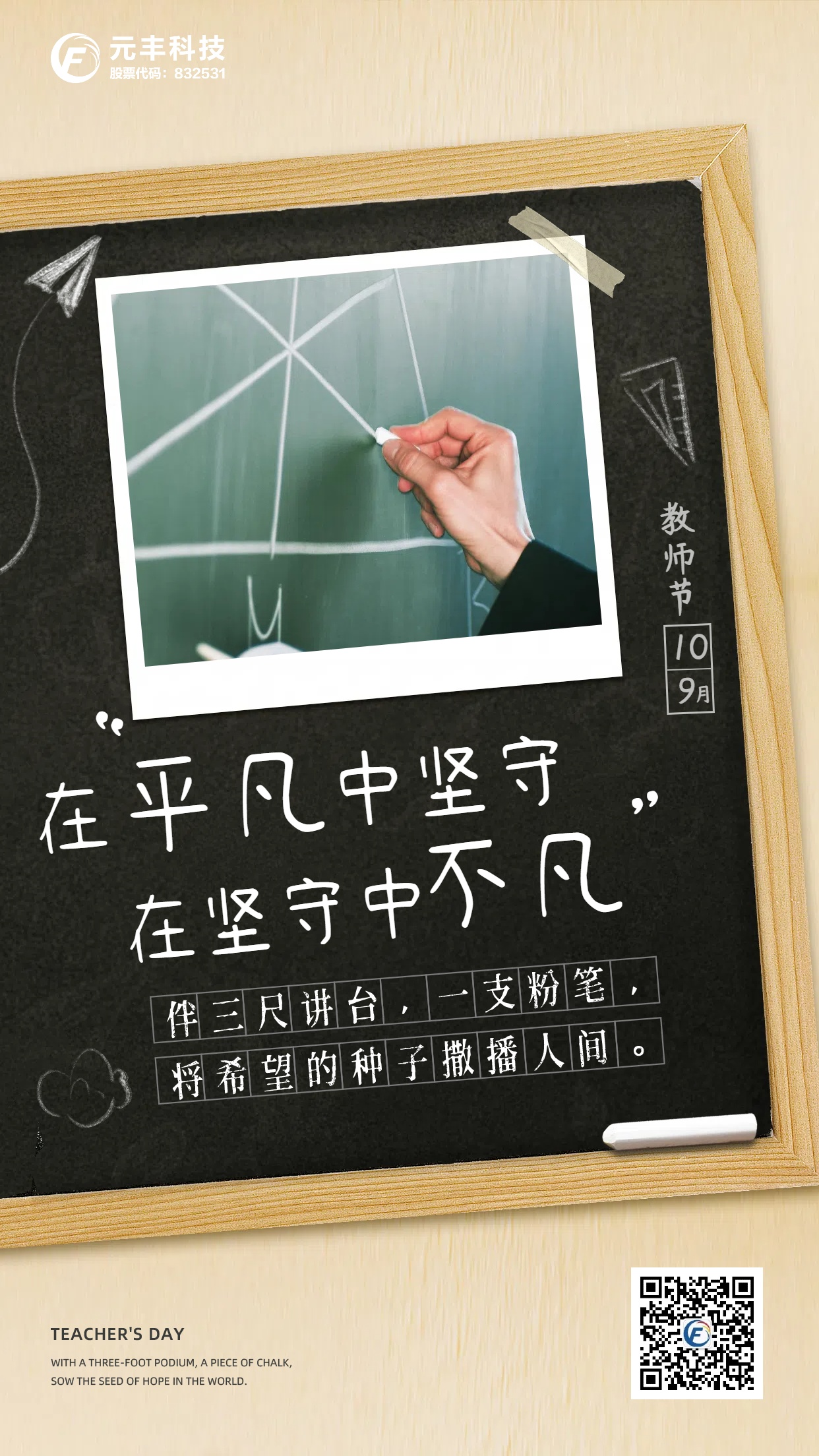 教師節(jié).jpg