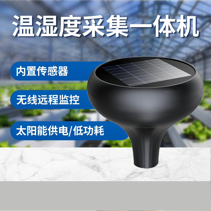 溫濕度采集器.png