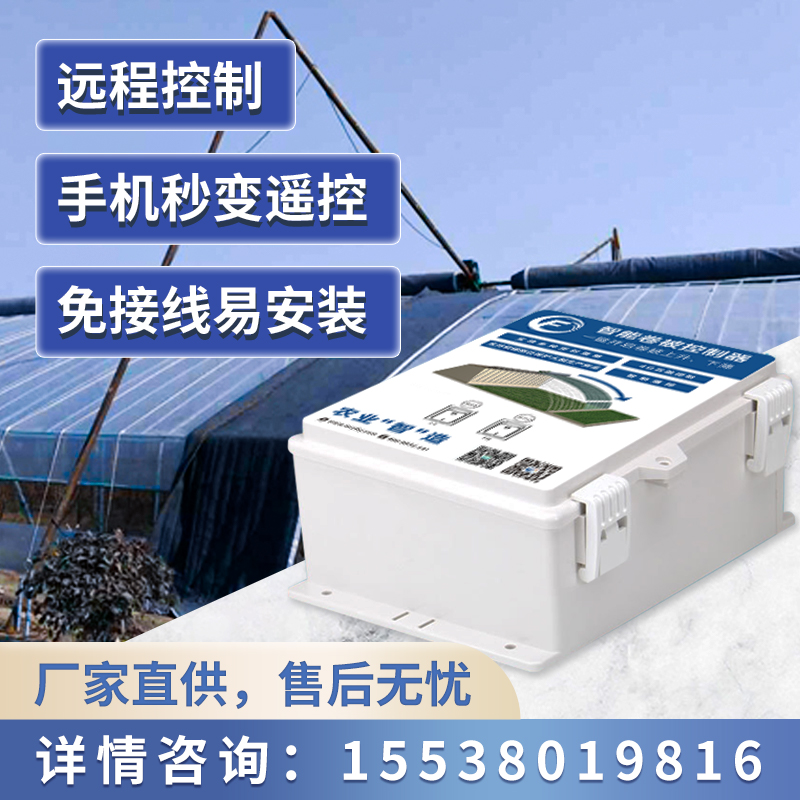 智能卷被控制器