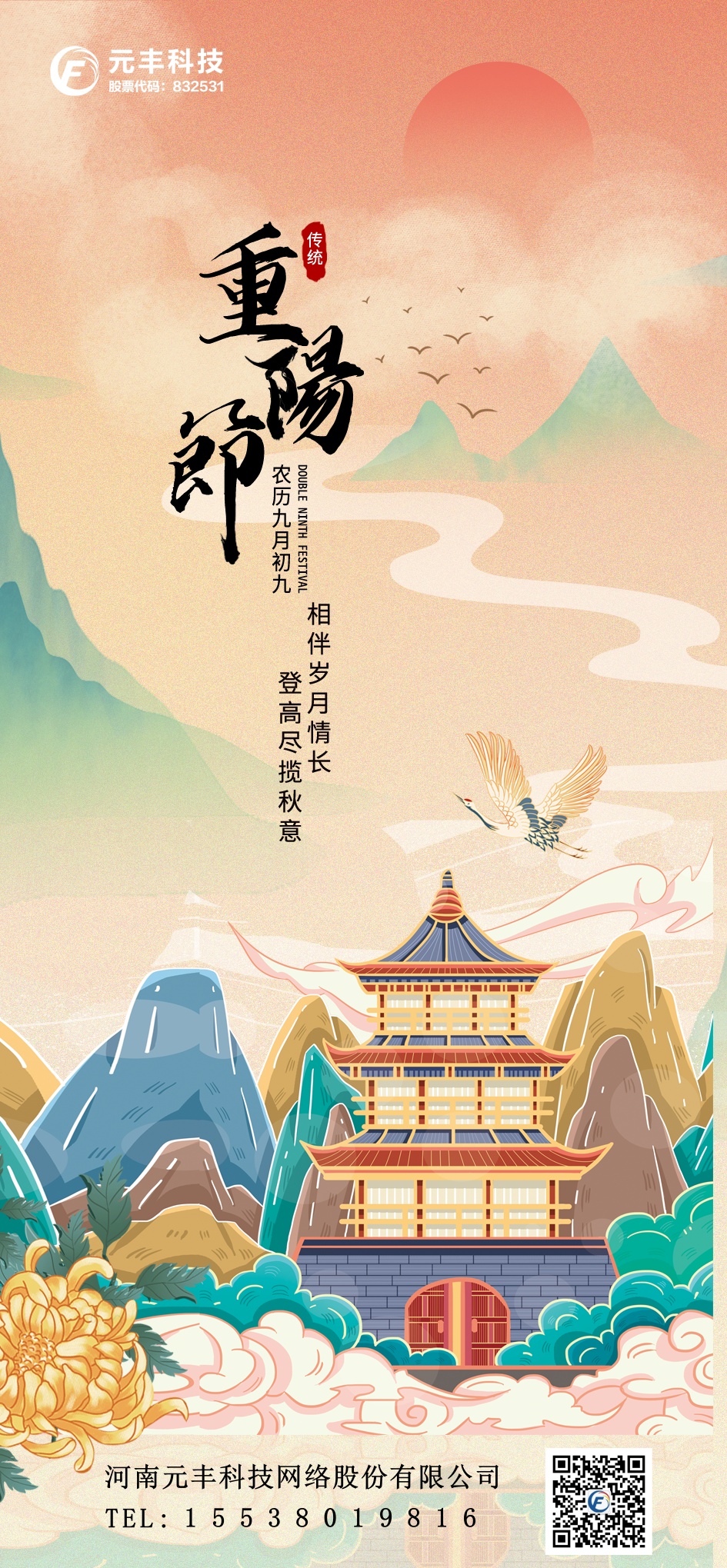 重陽節(jié)海報(bào).jpg