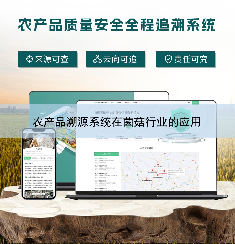 農(nóng)產(chǎn)品溯源系統(tǒng)在菌菇行業(yè)的應(yīng)用.jpg