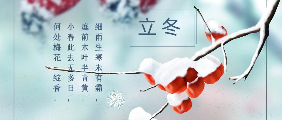 立冬首圖.jpg