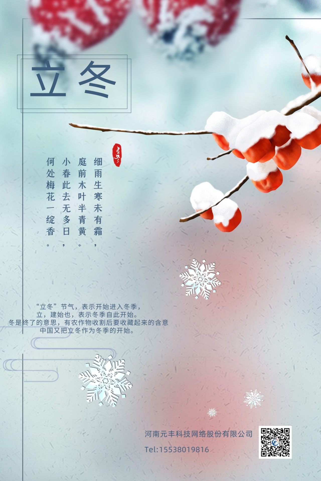 立冬