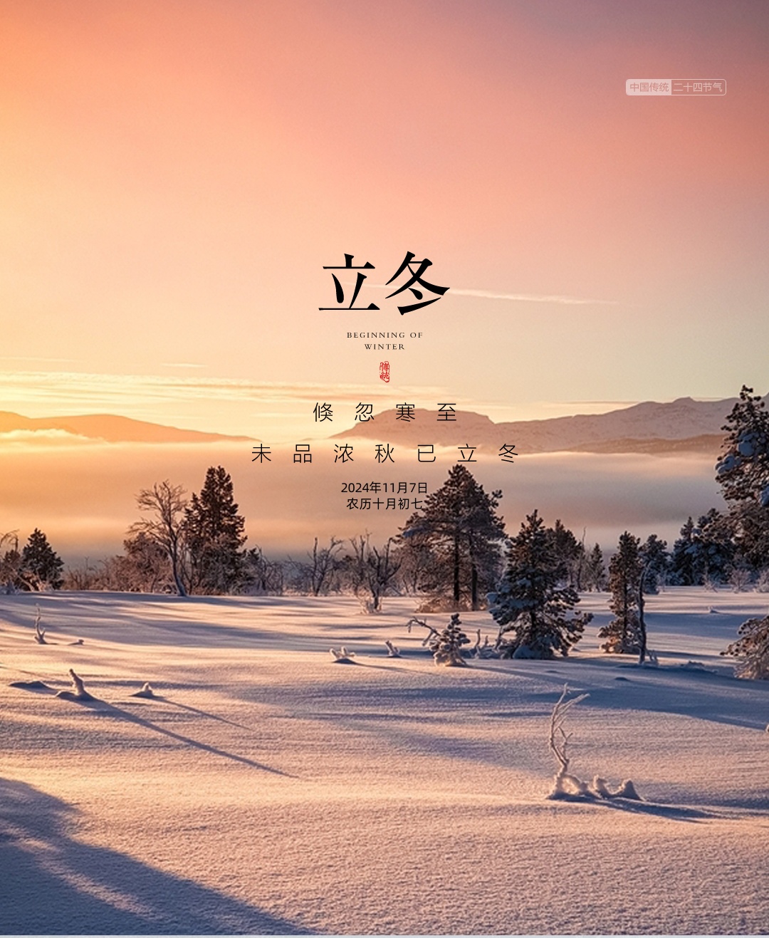 立冬.jpg