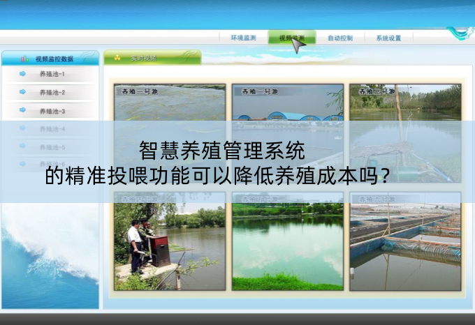 智慧養(yǎng)殖管理系統(tǒng)