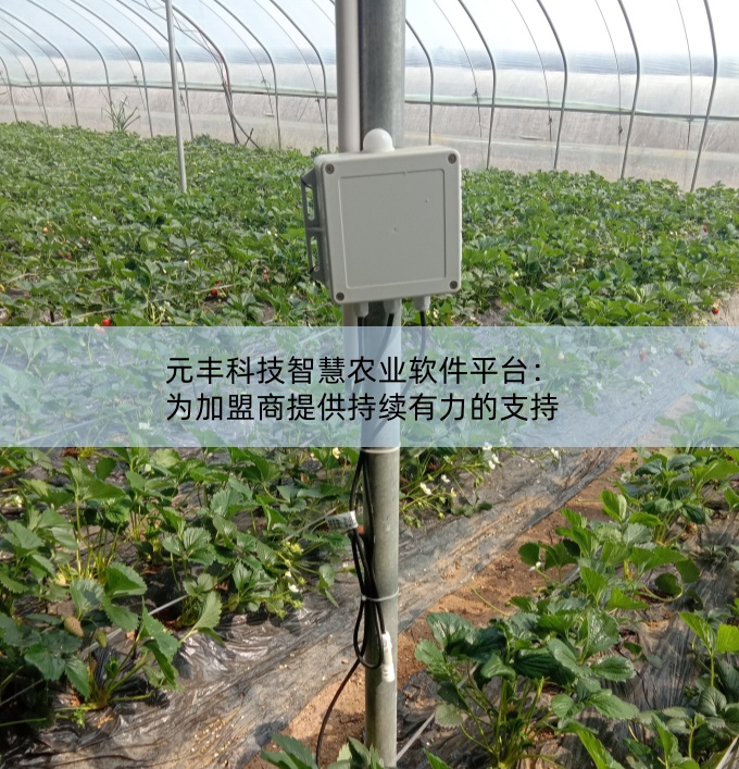 智慧農(nóng)業(yè)軟件平臺