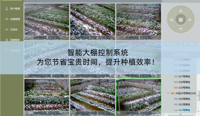 智能大棚控制系統(tǒng)